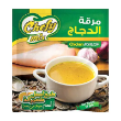صورة مرقة دجاج 8 مكعب